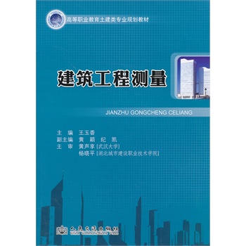 建筑工程測(cè)量