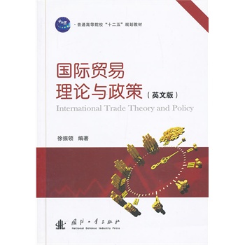 ���H�Q(m��o)����Փ�c���ߣ�International Trade Theory and Policy��(Ӣ�İ棩