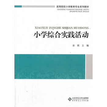 �ߵ�ԺУС�W(xu��)�������I(y��)�nϵ�н̲�:С�W(xu��)�C�ό��`���