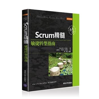 Scrum精髓:敏捷轉(zhuǎn)型指南
