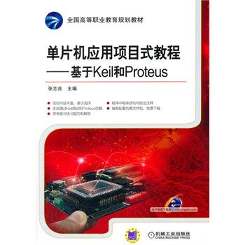 ƬC(j)(yng)Ŀʽ̡̳KeilProteusȫߵI(y)Ҏ(gu)̲ģ