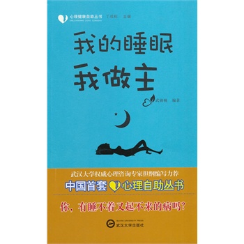我的睡眠我作主