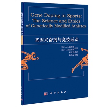 基因興奮劑與競技運(yùn)動