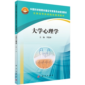 大學(xué)心理學(xué)