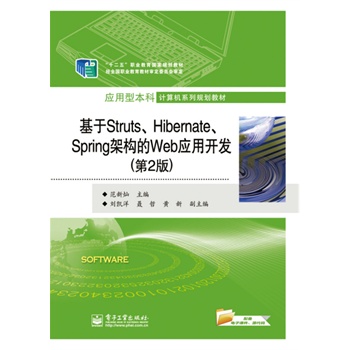 StrutsHibernateSpringܘ(gu)Web(yng)_l(f)2棩