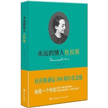 永遠(yuǎn)的情人杜拉斯