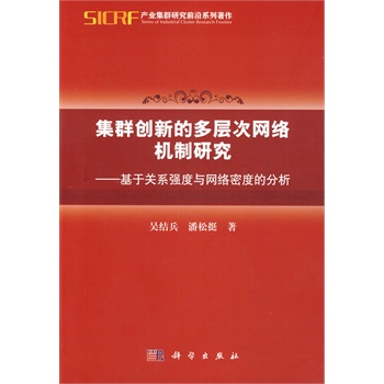 ��Ⱥ��(chu��ng)�µĶ��ӴξW(w��ng)�j(lu��)�C(j��)���о�--�����P(gu��n)ϵ��(qi��ng)���c�W(w��ng)�j(lu��)�ܶȵķ���