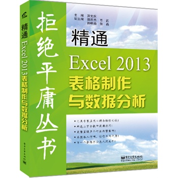 ��ͨExcel 2013���������c��(sh��)��(j��)����