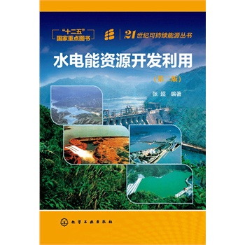 21���o(j��)�ɳ��m(x��)��Դ����--ˮ����YԴ�_�l(f��)����(��2��)