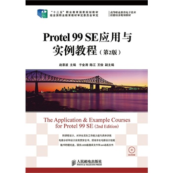 Protel 99 SE(yng)c̳(2)(ʮ塱I(y)Ҏ(gu)̲ġ(jng)ȫI(y)̲ČίT)