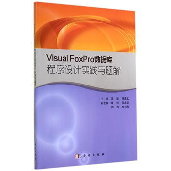 Visual FoxPro��(sh��)��(j��)������O(sh��)Ӌ���`�c�}��