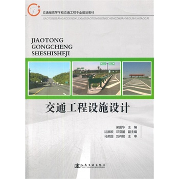 交通工程設(shè)施設(shè)計(jì)