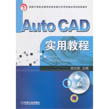 Auto CAD(sh)ý̳̣еI(y)ĸl(f)չʾW(xu)УO(sh)Ŀɹ̲ģ