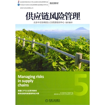 供應(yīng)鏈風(fēng)險(xiǎn)管理
