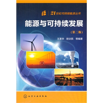 21���o�ɳ��m(x��)��Դ����--��Դ�c�ɳ��m(x��)�l(f��)չ(�ڶ���)