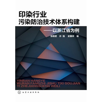 ӡȾ�ИI(y��)��Ⱦ���μ��g(sh��)�wϵ��(g��u)��--���㽭ʡ����