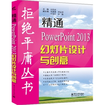 ��ͨPowerPoint 2013�ß�Ƭ�O(sh��)Ӌ�c��(chu��ng)��