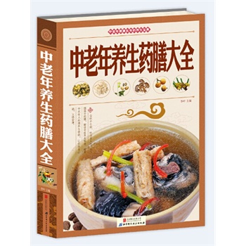 中老年養(yǎng)生藥膳大全