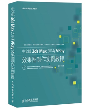 ���İ�3ds Max 2014/VRayЧ���D������(sh��)���̳�