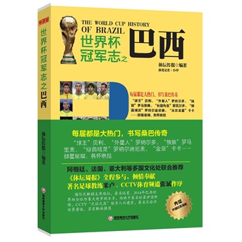 世界杯冠軍志之巴西