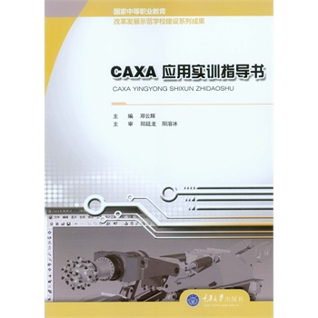 CAXA(yng)ÌӖ(xn)ָ(do)