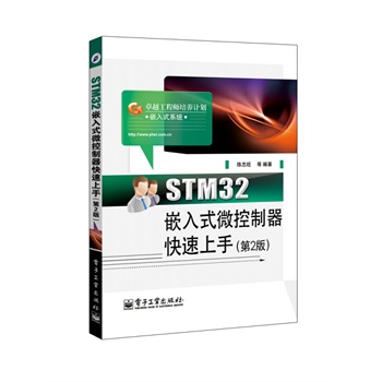 STM32Ƕ��ʽ΢�������������֣���2�棩