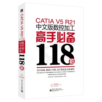 CATIA V5 R21İ攵(sh)ؼӹֱ؂118(DVDP1)