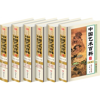 中國藝術(shù)百科（線裝）