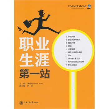 職業(yè)生涯第一站