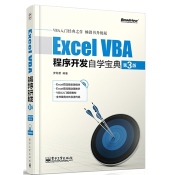Excel VBA�����_(k��i)�l(f��)�ԌW(xu��)���䣨��3�棩(��CD��P1��)