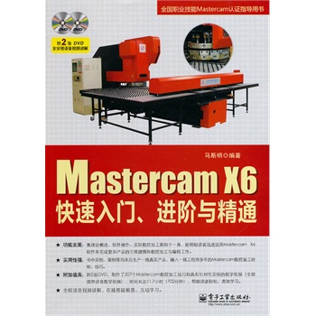 Mastercam X6�������T���M(j��n)�A�c��ͨ(��DVD��P2��)