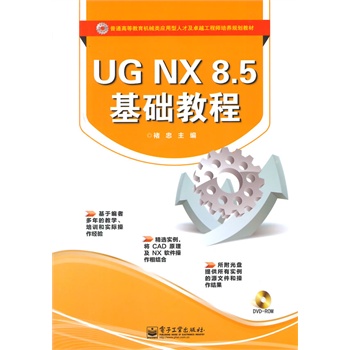 UGNX 8.5���A(ch��)�̳�(��DVD��P1��)