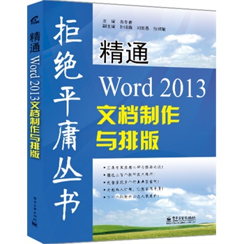 ��ͨWord 2013�ęn�����c�Ű�