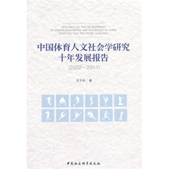 �Ї��w����������W�о�ʮ��l(f��)չ��棨2002-2011��