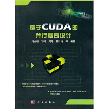 ����CUDA�Ĳ��г����O(sh��)Ӌ(j��)