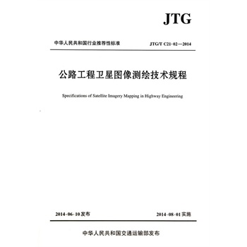 ����·�����l(w��i)�ǈD��y�L���gҎ(gu��)�̡���JTG/T C21-02��2014��