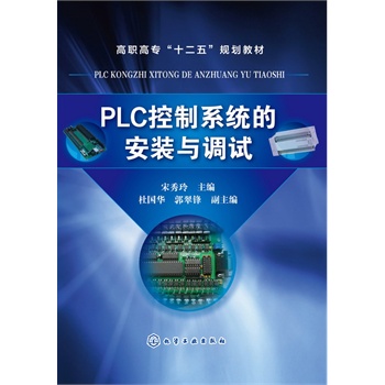 PLC����ϵ�y(t��ng)�İ��b�c�{(di��o)ԇ(������)