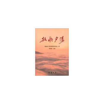 放歌夕陽(yáng)