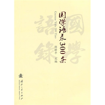 國學語錄300條