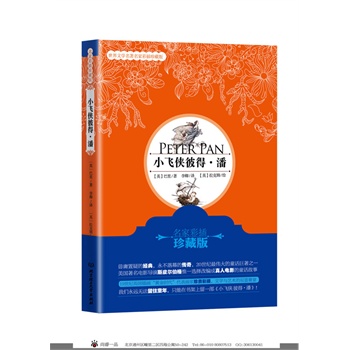 小飛俠彼得·潘（名家彩插珍藏版）（19世紀(jì)英國名家彩插珍藏版！西方家長最常作為圣誕禮物獻(xiàn)給孩子的作品。我們永遠(yuǎn)無法留住童年，只能在書架上留一部《小飛俠彼得？潘  》�。�