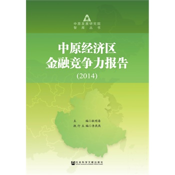 ��ԭ��(j��ng)��(j��)�^(q��)���ڸ�(j��ng)��(zh��ng)����(b��o)�棨2014��