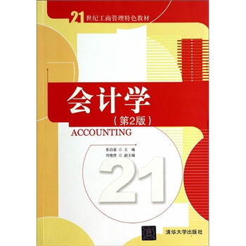 ��Ӌ�W(xu��)���ڶ��棩��21���o(j��)���̹�����ɫ�̲ģ�