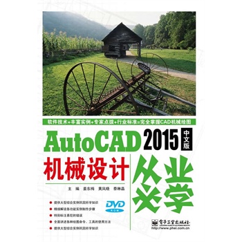 AutoCAD 2015���İ�C(j��)е�O(sh��)Ӌ(j��)�ĘI(y��)�،W(xu��)����DVD��P1����