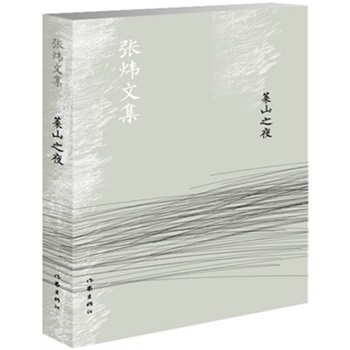 萊山之夜(新版)