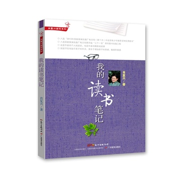 讀寫系列:我的讀書筆記