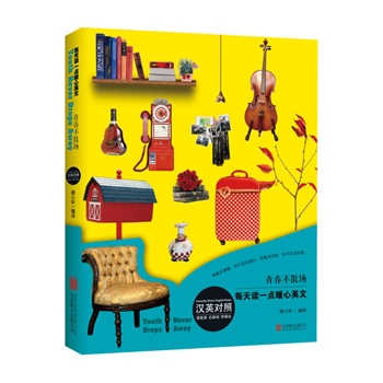 每天讀一點(diǎn)暖心英文:青春不散場