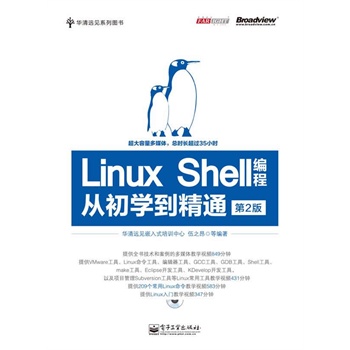 Linux Shell���̏ĳ��W(xu��)����ͨ����2�棩(��DVD��P1��)