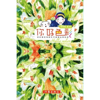 你好色彩