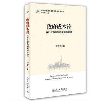 �����ɱ�Փ���������ɱ��ܿصĲ����c·�� ������ 9787301251010 ������W(xu��)������