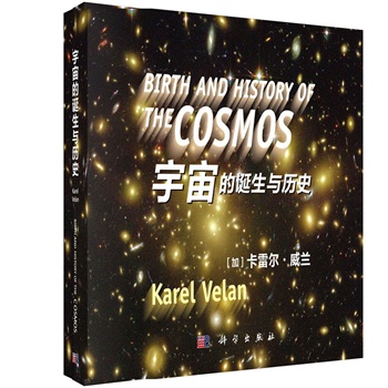 宇宙的誕生及歷史（翻譯）